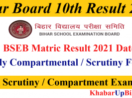 Bihar Board BSEB Class 10th Matric Result Date Compartmental Scrutiny online form 2021