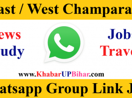 East West Champaran Bihar News Study Girl Jobs Whatsapp Telegram Group Link