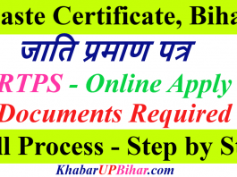 How to apply Caste Certificate Bihar Online Registration RTPS Full Process
