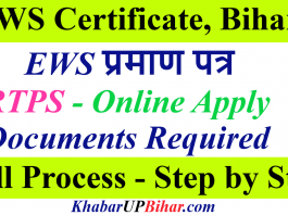 How to apply EWS Certificate Bihar Online Registration RTPS Full Process