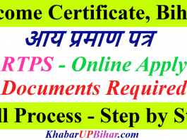 RTPS Bihar Income Certificate Online Apply Registration 2021 How to apply Income Certificate Bihar Online Registration RTPS Full Process