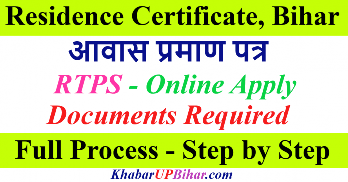 How to apply Residence Domicile Certificate Bihar Online Registration RTPS Full Process How to apply Residence Domicile Certificate Bihar Online Registration RTPS Full Process